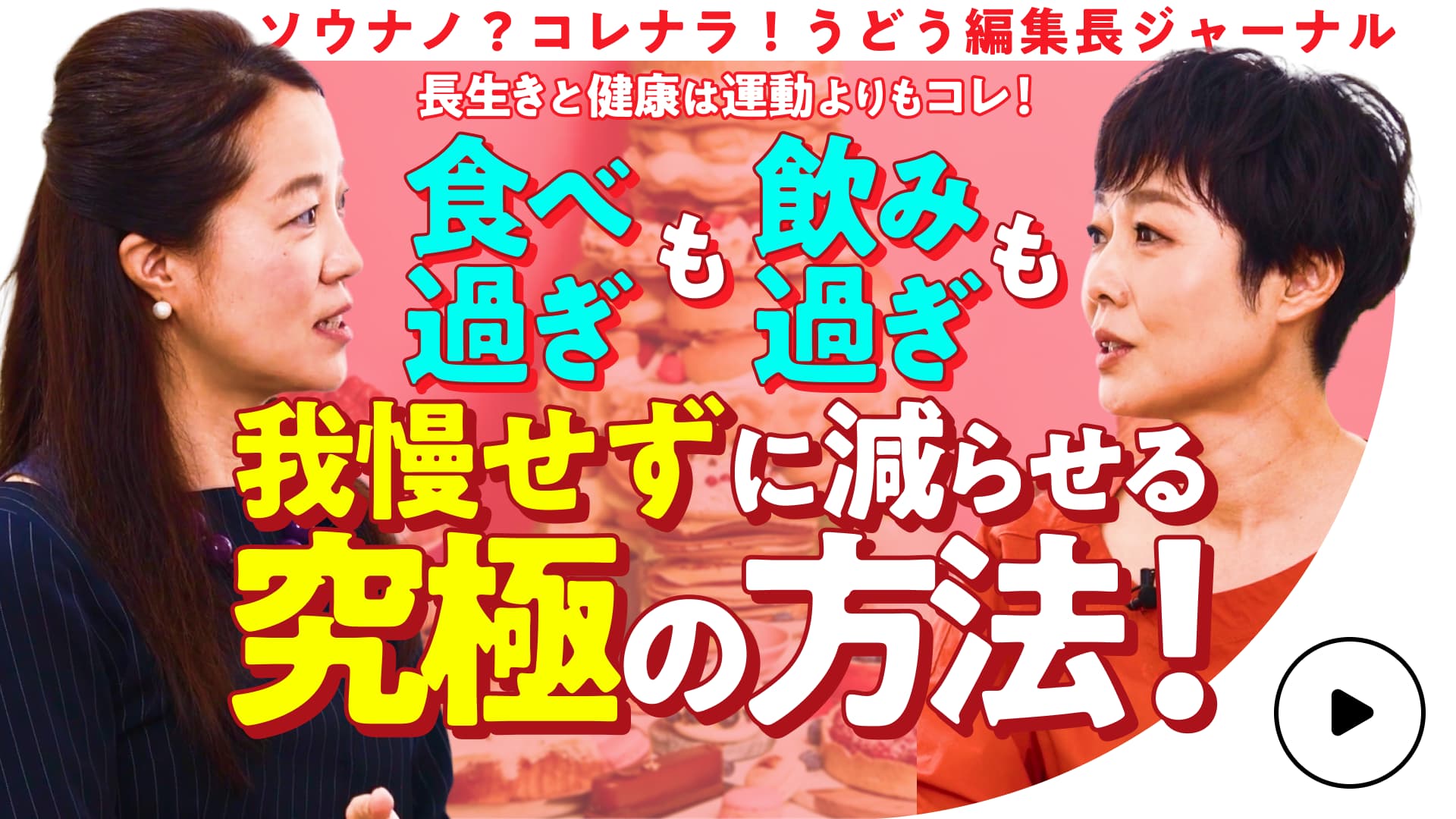 【健康】 有働由美子と解決!コレナラわかる健康の定義 第2話